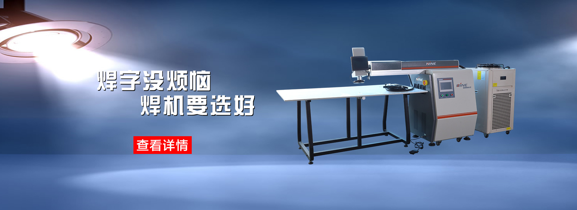 廣告字激光焊接機